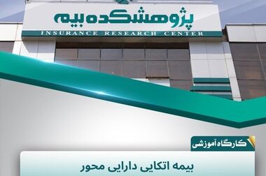 کد ارتفاعی؛ گامی برای داده‌محور شدن مدیریت ریسک سیلاب در صنعت بیمه