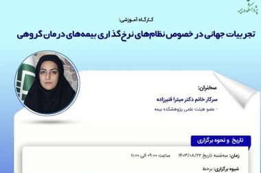 حضور در ارکان صنعت زمینه‌ساز اثربخشی فعالیت‌های علمی پژوهشکده بیمه