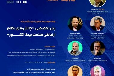 انتشار «راهنمای امنیت سایبری» برای شرکت‌های بیمه، توسط پژوهشکده بیمه