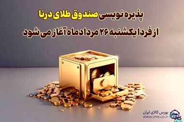 فریب درخشش طلا را نخورید؛ آبشده‌ها همیشه طلا نیستند!