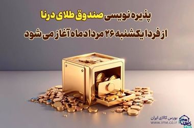 فریب درخشش طلا را نخورید؛ آبشده‌ها همیشه طلا نیستند!