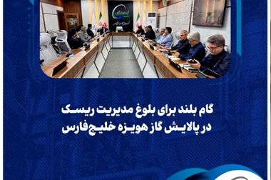  تجلیل از کارکنان واحد برنامه‌ریزی به مناسبت روز آمار و برنامه‌ریزی در شرکت پالایش گاز هویزه خلیج‌فارس