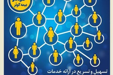 ‌سکان هدایت بیمه کوثر رسما به حمیدرضا غفاری سپرده شد