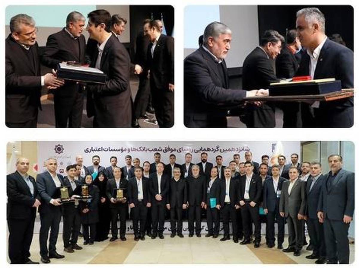 برترین‌های رؤسای شعب بانک مسکن معرفی شدند