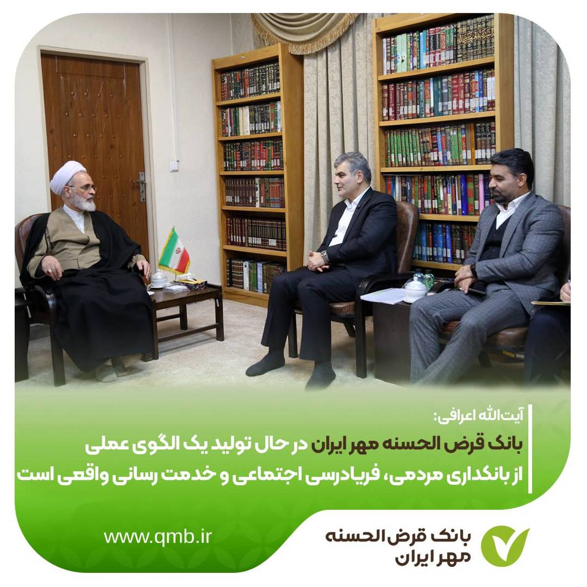 بانک قرض الحسنه مهر ایران در حال تولید یک الگوی عملی از بانکداری مردمی ، فریادرسی اجتماعی و خدمت رسانی واقعی است