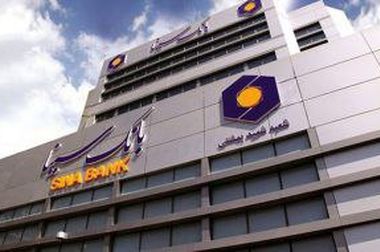 بانک سینا به جمع سه بانک برتر کشور پیوست 