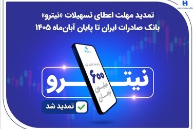 جزئیات تسهیلات ویژه بانک صادرات ایران به کسب‌وکارهای آسیب‌دیده در جنگ رمضان
