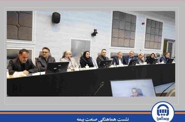 فناوری اطلاعات و راهکارهای نوین؛ پیشران تحول صنعت بیمه