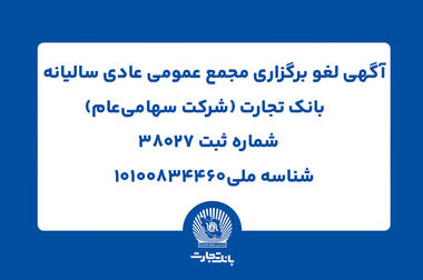 تفاهم‌نامه همکاری بانک تجارت و سازمان خصوصی‌سازی ، گامی برای جهش اقتصادی