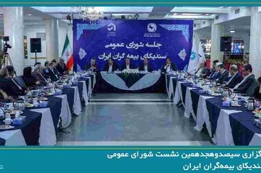 برگزاری جلسه کمیسیون تخصصی تحول دیجیتال و فناوری اطلاعات سندیکای بیمه‌گران ایران