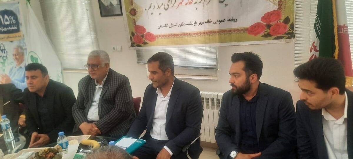 روند ارائه خدمات قرارداد درمان تکمیلی به بازنشستگان کشوری استان گلستان بررسی شد 