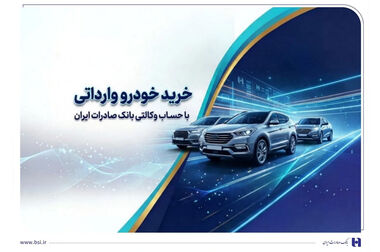 «بانک شهر»، پشتیبان توسعه زیرساخت‌های شهری و تقویت سرمایه‌گذاری در آذربایجان غربی