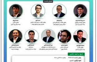 برگزاری بیست و هفتمین نشست اتاق فکر صنعت بیمه با محوریت صندوق‌های اتکایی