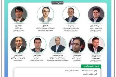 صندوق‌های اتکایی در کانون گفت‌وگوی بیمه و بازار سرمایه؛ چالش‌های طراحی و الزامات شفافیت