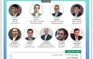 برگزاری بیست و هفتمین نشست اتاق فکر صنعت بیمه با محوریت صندوق‌های اتکایی