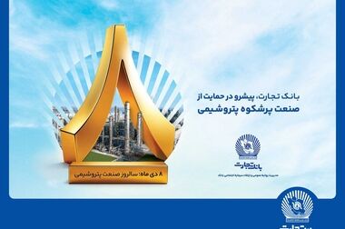 ساعت کاری جدید بانک تجارت از 7:30 صبح تا 13:30