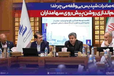 پیام مدیرعامل پتروشیمی پردیس به مناسبت مراسم تشییع رهبر ایران