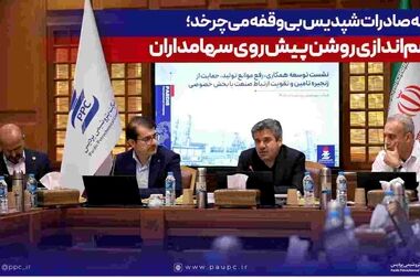 پیام مدیرعامل پتروشیمی پردیس به مناسبت مراسم تشییع رهبر ایران