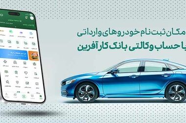 دعوت به مجمع عمومی عادی سالانه صاحبان سهام بانک کارآفرین