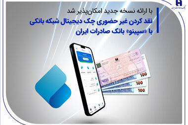 آغاز به کار «آکادمی بانکداری هوشمند» بانک صادرات ایران در دانشگاه صنعتی امیرکبیر