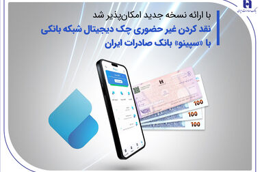 جهش بی‌سابقه در شش شاخص اصلی بانک صادرات ایران