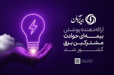 بازدید رئیس کل و رئیس شورای عالی بیمه از شعبه بیمه آرمان در اردبیل