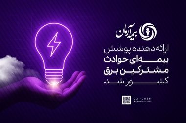 معارفه معاونین جدید و تقدیر از معاونین پیشین در شرکت بیمه آرمان