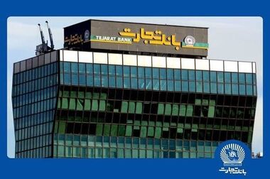 جهش بلند درآمد بانک تجارت از روی باند کارمزد