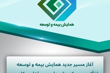 معیار تعیین غرامت آسیب بدنی در انواع بیمه