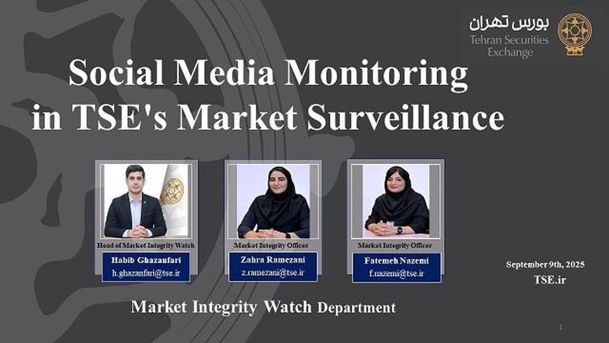 دومین نشست آنلاین (برخط) گروه کاری نظارت فیاس با راهبری بورس تهران