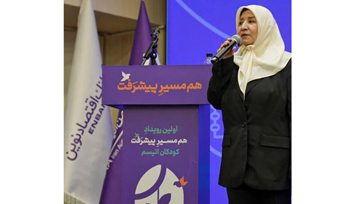 حمایت بانک اقتصاد نوین از «رویداد پیشرفت» انجمن اتیسم