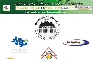 حضور شرکت فولاد سرمد ابرکوه در سومین نمایشگاه بین‌المللی تجارت با اوراسیا