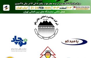 حضور شرکت فولاد سرمد ابرکوه در سومین نمایشگاه بین‌المللی تجارت با اوراسیا