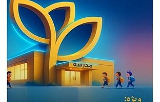 بیمه پارسیان با طرح‌ مهر به استقبال سال تحصیلی جدید می رود