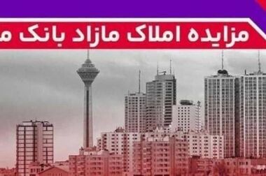 ارائه خدمت حساب وکالتی بورس انرژی برای معاملات بازارهای فیزیکی و مشتقه در بانک ملت