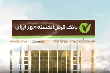 اصناف چگونه از بانک مهر ایران وام دریافت کنند؟