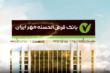 اصناف چگونه از بانک مهر ایران وام دریافت کنند؟
