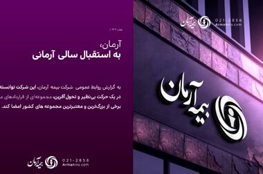 سرپرست مدیریت بیمه آرمان در شعبه‌ سمنان منصوب شد