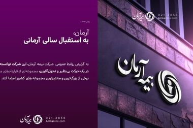 سرپرست مدیریت بیمه آرمان در شعبه‌ سمنان منصوب شد