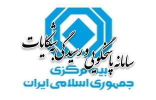 آمار شکایات بیمه‌ای در پنج‌‌ماهه نخست ۱۴۰۴ منتشر شد