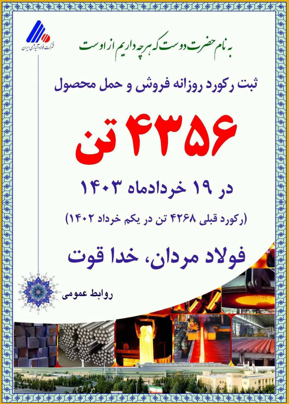  ثبت رکورد روزانه فروش و حمل محصول شکسته شد