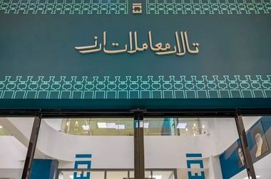 آغاز مسیر مهارت‌آموزی و اشتغال برای مددجویان