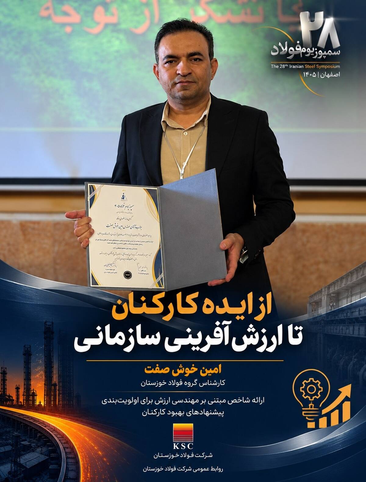  معرفی شاخص نوین مهندسی ارزش برای اولویت‌بندی پیشنهادهای کارکنان فولاد خوزستان
