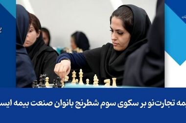 اعضای جدید هیات مدیره بیمه تجارت‌نو مشخص شد
