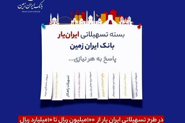 اعلام شعب کشیک بانک ایران زمین در استان های تهران و البرز در روز پنجشنبه بیست و ششم تیر ۱۴۰۴