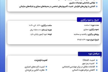 پژوهشکده بیمه کارگاه «مدیریت بحران در شرایط جنگی با تمرکز بر زیرساخت‌های فناوری اطلاعات» را برگزار می‌کند
