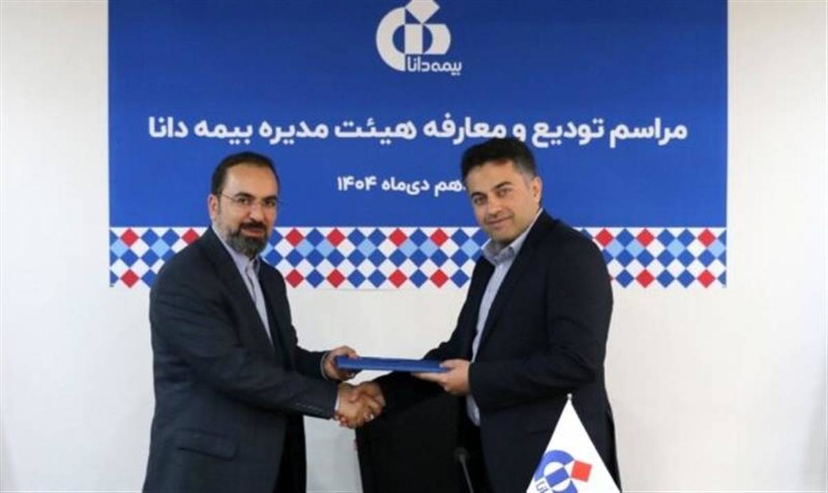 ابوالفضل آقادادی مدیرعامل بیمه دانا شد