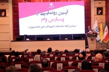 بانک پارسیان در کنفرانس «مدیریت نوین در عصر هوش مصنوعی» مورد تقدیر قرار گرفت