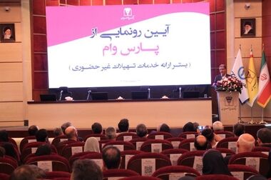 بانک پارسیان در کنفرانس «مدیریت نوین در عصر هوش مصنوعی» مورد تقدیر قرار گرفت