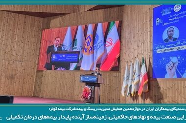 برگزاری جلسه کمیسیون اتکایی سندیکای بیمه‌گران ایران